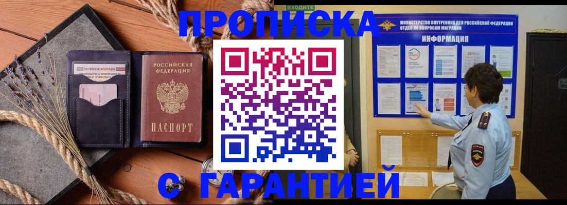 временная регистрация в Новоузенске