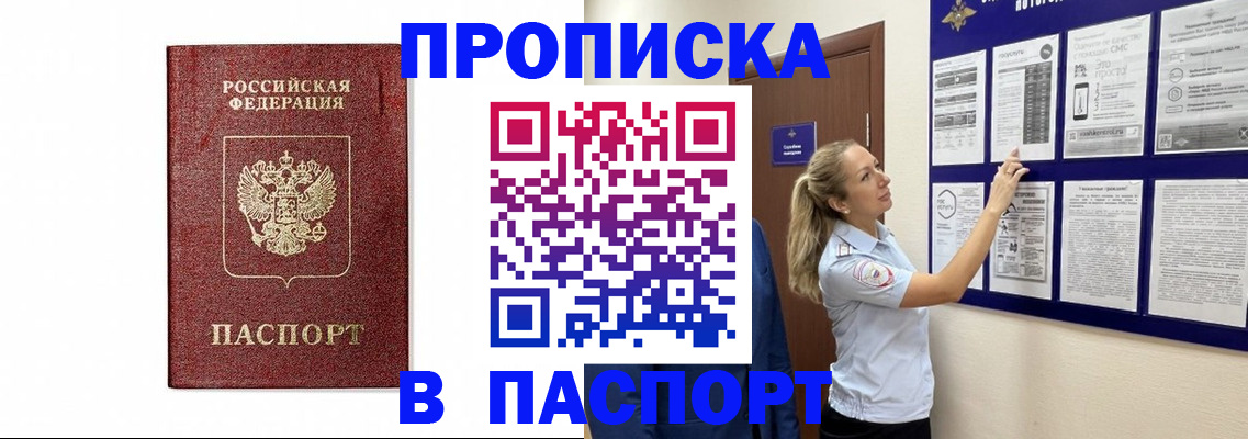 прописка для работы в Новоузенске