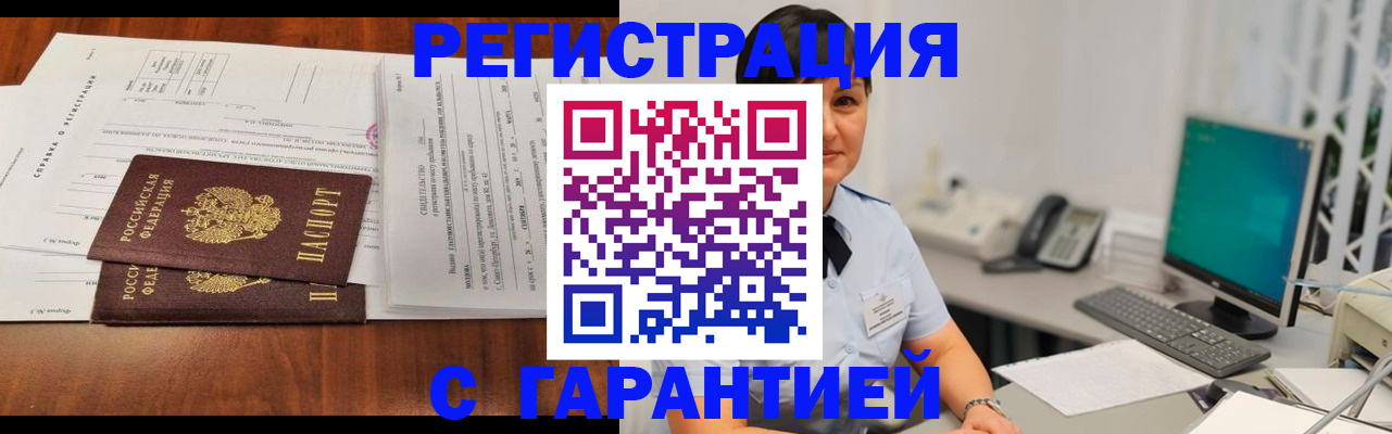 временная регистрация законно в Новоузенске