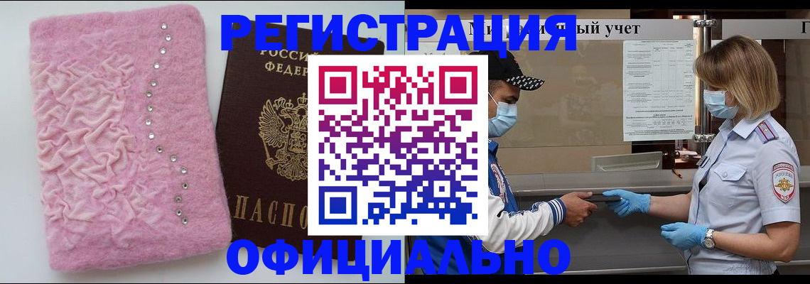 временная регистрация для школы в Новоузенске